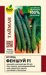 Огурец Феншуй F1, 5 шт. (семена Тайман)