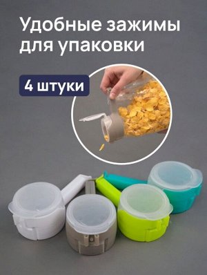 Набор зажимов для пакетов с дозатором, 4 шт.