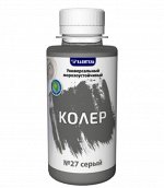 Колеровочная паста 27 серый 100мл бутылка ПЭТ Капитель