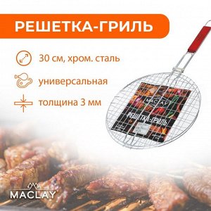 Решётка гриль Maclay, круглая, хромированная сталь, d=30 см.