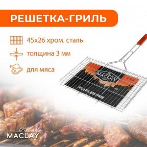 Решётка-гриль для мяса Maclay Premium, хромированная сталь, р. 71 x 45 см, рабочая поверхность 45 x 26 см