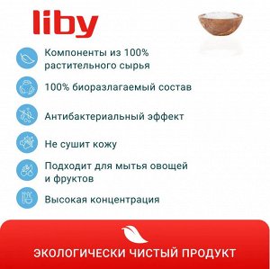 Liby жидкость д/мытья посуды Морская соль 1,1 кг 1/8*
