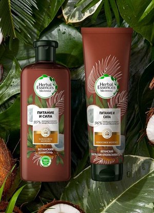 Herbal Essences Бальзам-ополаскиватель Кокосовое молоко, 275 мл