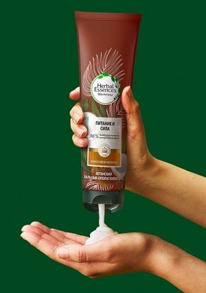 Herbal Essences Бальзам-ополаскиватель Кокосовое молоко, 275 мл