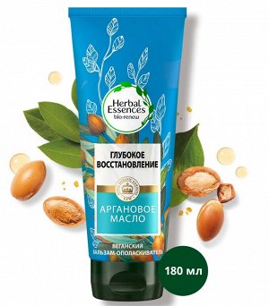 Herbal Essences бальзам-ополаскиватель Марокканское аргановое масло для глубокого восстановления волос, 180 мл