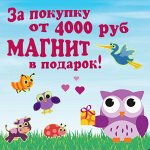 Подарок за покупку от 4000 руб.