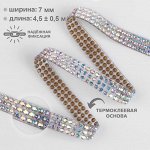 Стразы термоклеевые, с голографией, d=2x7 мм, 4.5±0.5 м, цвет серебряный