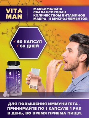 Ёбатон Vita man для иммунитета в таблетках 60 таблеток