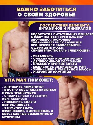 Ёбатон Vita man для иммунитета в таблетках 60 таблеток