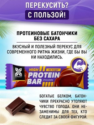 NUTRAWAY Протеиновые батончики, без сахара шоколад