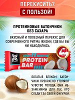 NUTRAWAY Протеиновые батончики, без сахара, кокос