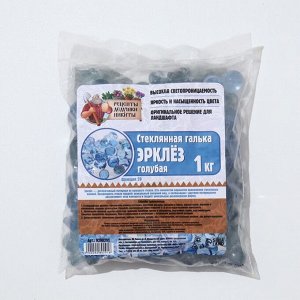 Стеклянная галька (эрклез) "Рецепты Дедушки Никиты", фр 20 мм, Голубые, 1 кг