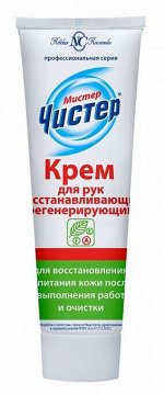 МИСТЕР ЧИСТЕР Крем для рук Регенерирующий 100мл
