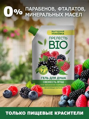 Прелесть Био Гель для душа СВЕЖЕСТЬ ЯГОД, дой пак 1 л.