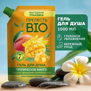 Прелесть Био Гель для душа ТРОПИЧЕСКОЕ МАНГО, дой пак, 1л