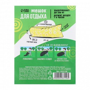 Надувной мешок для отдыха «Ромашки» 220х80х65 см, желтый