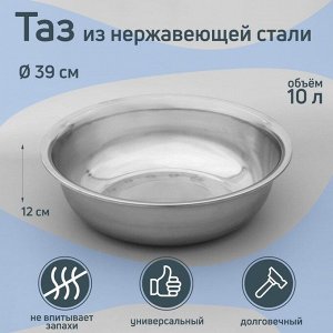СИМА-ЛЕНД Таз из нержавеющей стали «Греттель», 10 л, 39*12 см