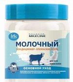 IRIS &quot;Exclusive Milk Line&quot; Кондиционер-ополаскиватель Молочный (банка) 500мл.