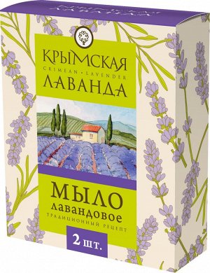 Набор крымского натурального мыла  "Крымская лаванда" 2х100г