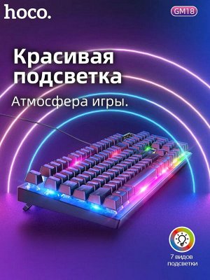 Игровая клавиатура и мышь HOCO GM18 Luminous, черный, russian version