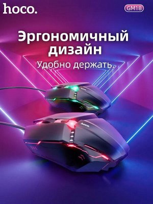 Игровая клавиатура и мышь HOCO GM18 Luminous, черный, russian version