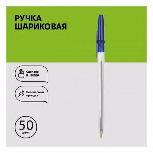 Ручка шариковая «Стамм», «Офис», узел 0.7-1.0 мм, чернила синие на масляной основе, стержень 133-135 мм