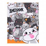 Дневник универсальный для 1-11 классов, &quot;Коты 2&quot;, твердая обложка 7БЦ, глянцевая ламинация, 40 листов