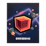 Дневник универсальный для 1-11 классов, &quot;Кубик&quot;, интегральная (гибкая) обложка, матовая ламинация, выборочный лак, 40 листов