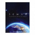Дневник универсальный для 1-11 классов, &quot;Земля из космоса&quot;, твердая обложка 7БЦ, глянцевая ламинация, 40 листов