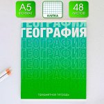 Предметная тетрадь, 48 листов ГРАДИЕНТ, блок №1, со справ. мат. &quot;География&quot;