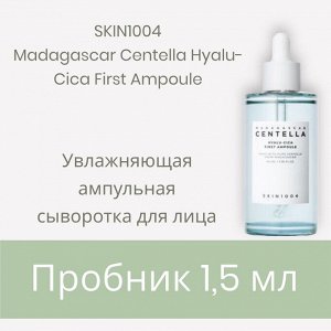 SKIN1004 / Увлажняющая ампульная сыворотка для лица / Madagascar Centella Hyalu-Cica First Ampoule
