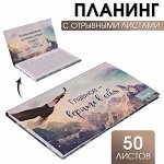 Планер с отрывными листами «Орел» 9,5 × 17,5 см, 50 л
