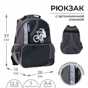 Рюкзак школьный, 37 х 26 х 13 см, эргономичная спинка, Calligrata ОРТ "Велосипед"