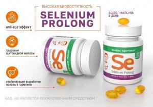 БАД к пище ""Селен Пролонг (Selenium Prolong)"" 330 мг (60 капсул)