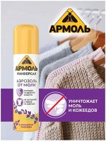 Армоль Аэрозоль от моли 140см3