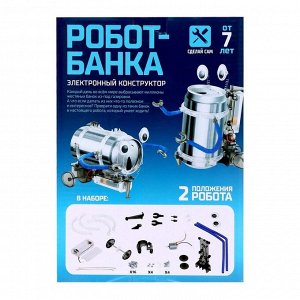 Набор для опытов «Робот-банка», работает от батареек, 2 варианта сборки
