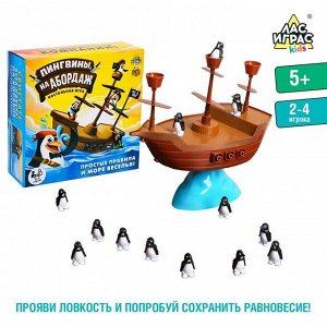 Лас Играс KIDS Настольная игра на логику «Пингвины, на абордаж»