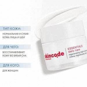 Скинкод Восстанавливающий ночной крем, 50 мл (Skincode, Essentials Daily Care)