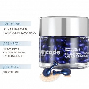 Скинкод Клеточные омолаживающие капсулы "Совершенная кожа", 45 штук (Skincode, Exclusive)
