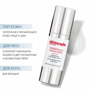 Скинкод Осветляющая сыворотка, придающая сияние, 30 мл (Skincode, Essentials Alpine White)