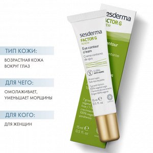 Сесдерма Крем для зоны вокруг глаз Renew, 15 мл (Sesderma, Factor G)