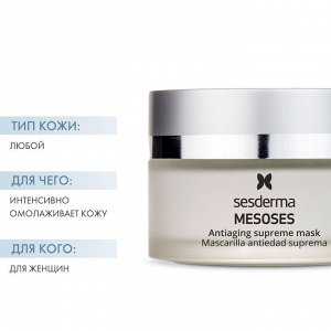 Сесдерма Омолаживающая маска Supreme, 50 мл (Sesderma, Mesoses)