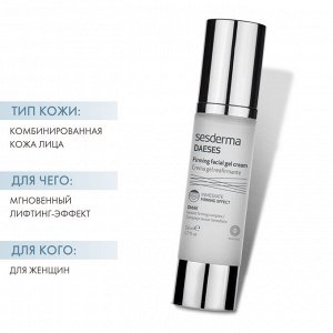 Сесдерма Подтягивающий крем-гель для лица, 50 мл (Sesderma, Daeses)