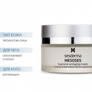 Сесдерма Омолаживающий крем Supreme, 50 мл (Sesderma, Mesoses)