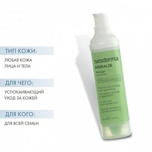 Сесдерма Алоэ гель для всех типов кожи, 50 мл (Sesderma, Hidraloe)