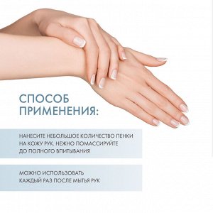 Сесдерма Пенка антибактериальная, 50 мл (Sesderma, Hexidermol)