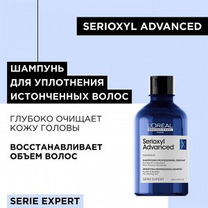 LOREAL PROFESSIONNEL Лореаль Профессионель Шампунь Serioxyl Advanced для уплотнения волос, 300 мл (L&#039;oreal Professionnel, Serie Expert)