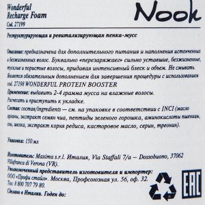 Нук Реструктурирующая и ревитализирующая пенка-мусс Recharge Foam, 150 мл (Nook, Magic Arganoil)
