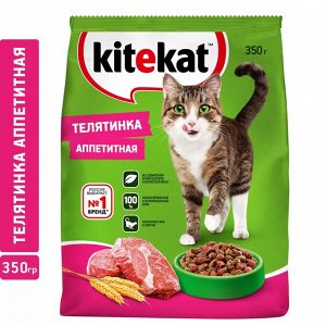 Сухой корм для кошек Kitekat, с аппетитной телятинкой, 350г
