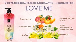 152517lg Парфюмированный шампунь для всех типов волос " Elastine Perfume Love me", 600 мл